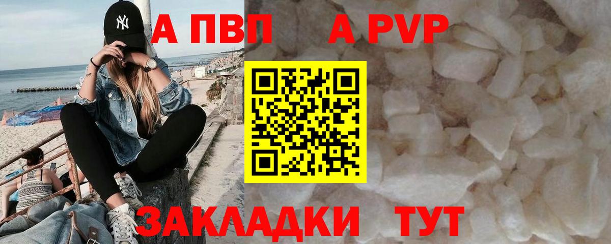APVP кристаллы Отрадное