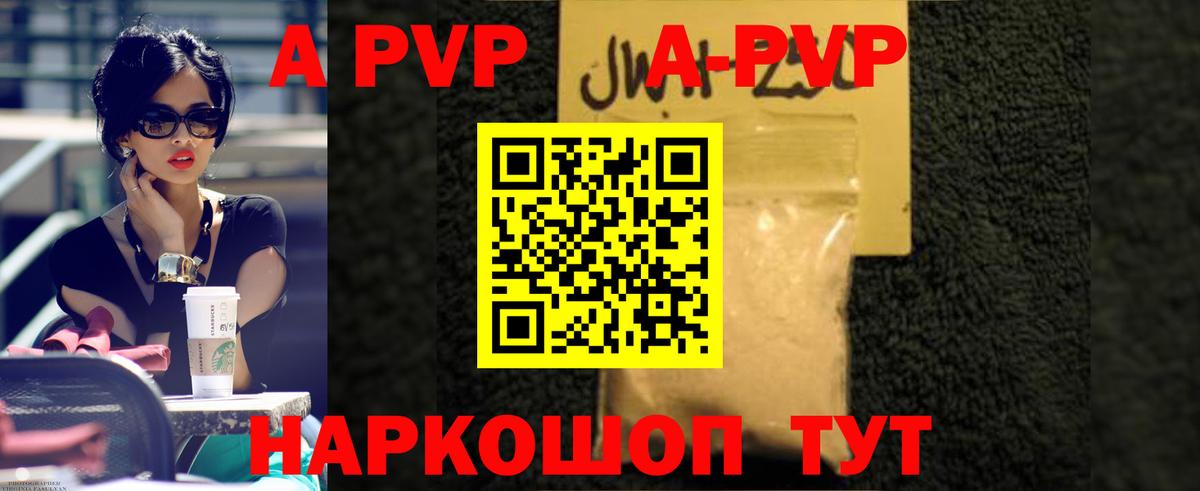 Отрадное  Alpha PVP Соль  Вход с VPN  Альфа ПВП СК 