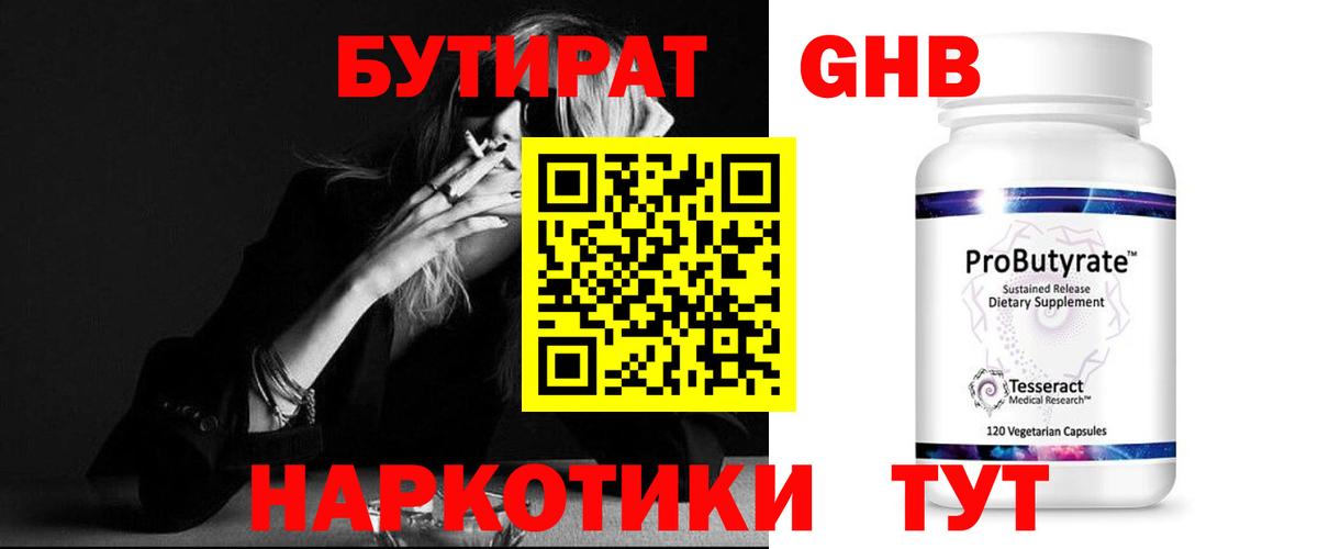 БУТИРАТ оксана Отрадное