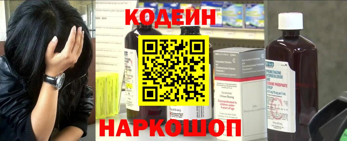 Кодеин Purple Drank Отрадное