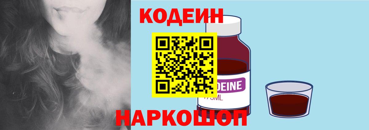 Кодеин напиток Lean (лин)  Кодеиновый сироп Lean напиток Lean (лин)  Отрадное  Вход с VPN 