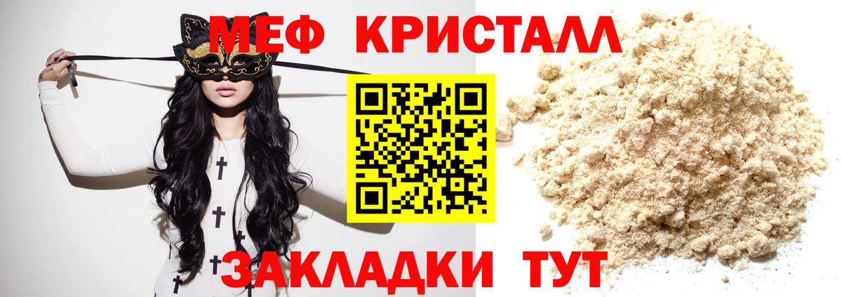 Меф мяу мяу Отрадное