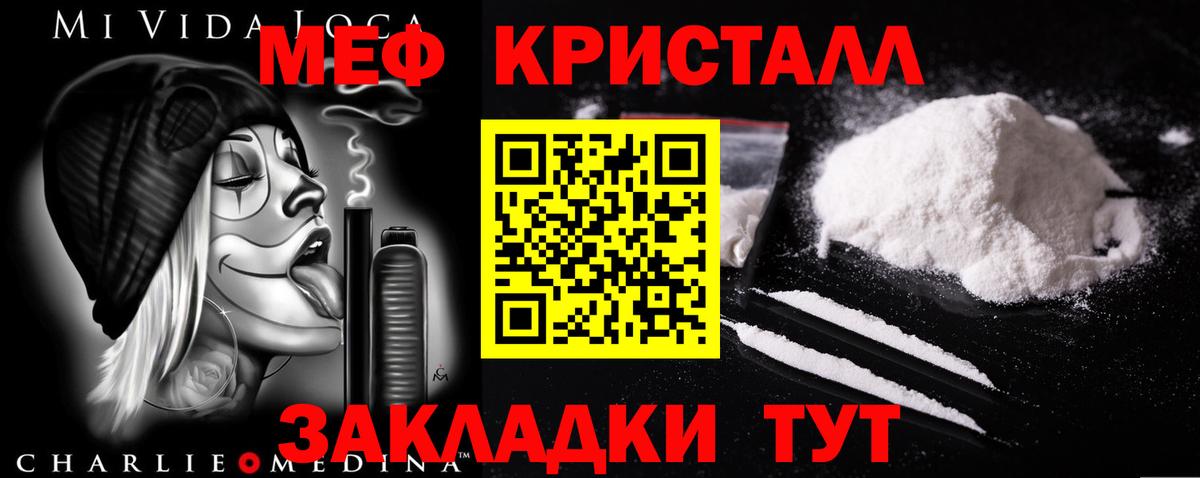 МЕФ мука  Меф mephedrone  Отрадное  где можно купить   Вход с VPN  МЕФ 