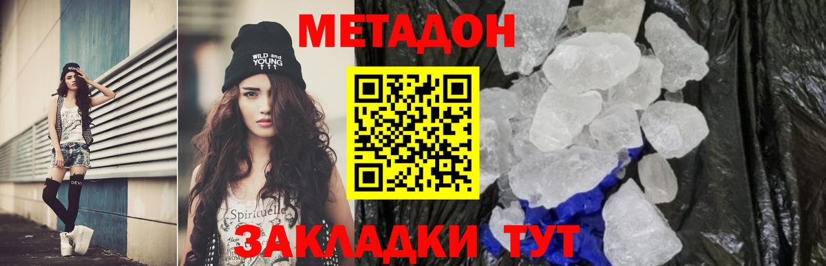 Метадон кристалл  Вход с VPN  Отрадное 