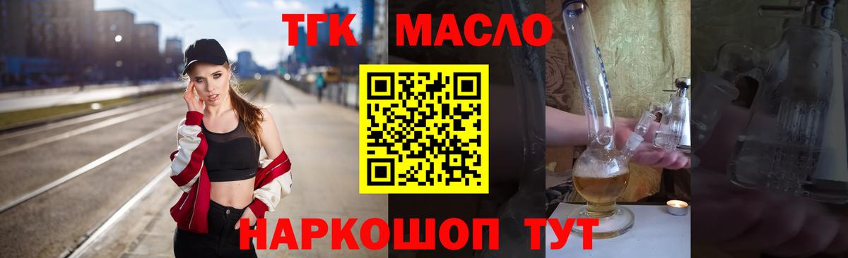 ТГК THC oil  Вход с VPN  купить закладку  Отрадное 